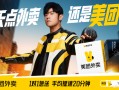 周杰伦代言美团外卖，“1对1急送”成卖点|界面新闻 · 科技