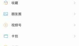 手机内存有救了？微信测试聊天记录存储至更多外部设备|界面新闻 · 科技