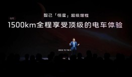智己“恒星”超级增程发布: 一场“无感增程”的技术革命，重新定义新能源出行标准|界面新闻