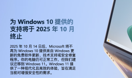 “服役”十年后，Windows 10将于明日起“停服”|界面新闻 · 科技