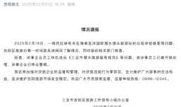 网民反映潜水俱乐部游玩体验感差，三亚：涉事员工被开除|界面新闻 · 快讯