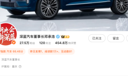 荣耀前高管加盟深蓝汽车任CEO，邓承浩升任董事长|界面新闻 · 汽车