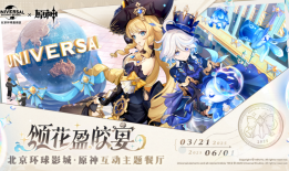 北京环球度假区春日狂欢活动回归，引入多个热门IP主题体验|界面新闻 · 旅行