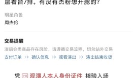 周杰伦济南演唱会一票难求，有商家出租“写字楼观景窗”，报价最高1000元|界面新闻