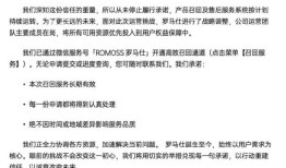 罗马仕最新回应：本次召回长期有效，售后服务按照计划运行|界面新闻 · 科技