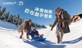 希尔顿集团发布《2026年趋势报告》，Club Med地中海俱乐部“热雪”开板 | 一周旅行指南|界面新闻 · 旅行