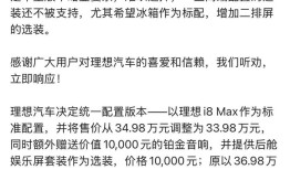 理想i8上市一周后调价改配，统一版本定价33.98万|界面新闻 · 汽车