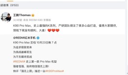 王腾发文为红米新机宣传，此前因泄密被小米辞退|界面新闻 · 科技