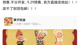 溢价近15倍！泡泡玛特“星星人美味时刻系列”未售先火|界面新闻