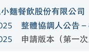 遇见小面闯关港股：单店日均销售额下滑，屡因食品安全被点名|界面新闻 · 证券