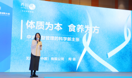 无限极受邀出席2025运动、营养食品技术应用创新大会|界面新闻