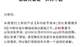 茶颜悦色再陷抄袭风波：为手账本抄袭事件道歉|界面新闻