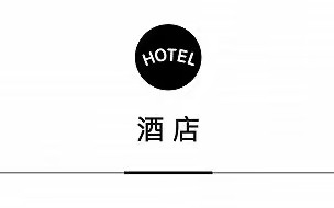 华东首家凯悦尚选即将启幕，璞麗集团正式亮相 | 一周旅行指南|界面新闻 · 旅行