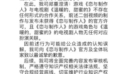 《恋与制作人》诉咪咕不正当竞争胜诉，咪咕致歉|界面新闻 · 科技