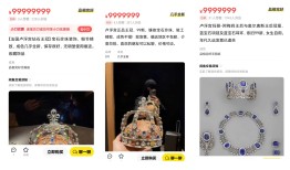 二手交易平台出售“卢浮宫正品”珠宝？闲鱼客服：可举报|界面新闻