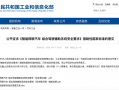组合驾驶辅助系统将迎强制性国家标准，工信部公开征求意见|界面新闻 · 汽车