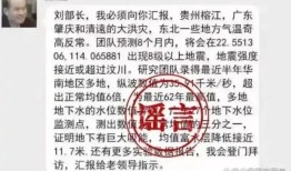 造谣“院士预测广东将发生8级以上大地震”，4名男子被行政处罚|界面新闻 · 中国