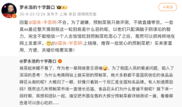 罗永浩再发文：将测评市面在售预制菜，不做直播带货|界面新闻