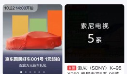 京东“国民好车”001号上线，起拍价1元|界面新闻 · 科技