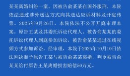 “孕妇泰国坠崖”离婚案一审宣判：判决准予离婚，被告赔偿50万|界面新闻 · 快讯