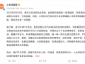 小米通报网络黑公关案件：犯罪团伙操纵近万个账号造谣诋毁|界面新闻 · 科技