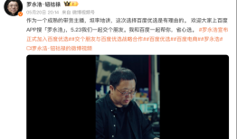 罗永浩为还债入驻百度优选，开辟带货新战场|界面新闻 · 科技