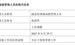 张清华卸任副总，冯波告别基金经理任职，易方达基金“投研系”副总仅剩一位|界面新闻