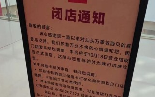 “因门店发展规划调整”，西贝汕头唯一门店将关闭|界面新闻