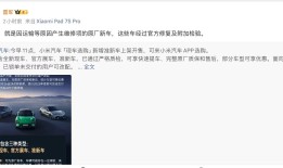 雷军回应小米上架准新车，品牌累计交付量已超50万辆|界面新闻 · 汽车