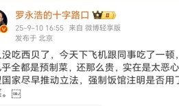罗永浩吐槽西贝预制菜，客服回应：不存在预制|界面新闻