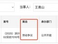 “消失”两年后浙商证券原总裁王青山现身，起诉“老东家”劳动争议案将开庭|界面新闻