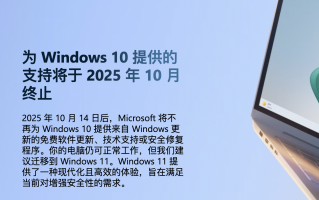 “服役”十年后，Windows 10将于明日起“停服”|界面新闻 · 科技