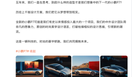 小鹏P7将迎来大改款，何小鹏：有史以来情感投入最大|界面新闻 · 汽车