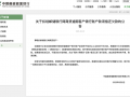 邮储银行：正在扣划邮储银行网商贷逾期客户银行账户款项偿还欠款|界面新闻 · 快讯