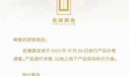 老铺黄金宣布年内第三次提价，股价一度上涨超5%|界面新闻 · 证券