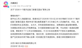 提前放票引发不满，大麦深夜致歉：平台工作人员配置失误|界面新闻 · 科技