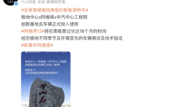 阿维塔在南极夏季期做极寒测试引争议，公司回应|界面新闻 · 汽车