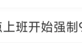 大疆“强制九点下班”引热议，多个大厂开启反内卷行动|界面新闻 · 科技