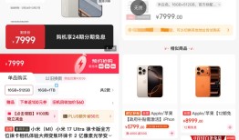 小米17 Ultra徕卡版被炒至最高2万元，顶配版多渠道缺货|界面新闻 · 科技