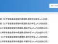 科创债ETF要来了！10家基金公司抢报，债券ETF进入“硬科技赛道”|界面新闻