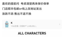 迷你版Labubu今晚开售，二手交易平台价格翻番|界面新闻