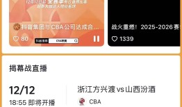 抖音成为CBA官方内容平台，明晚直播揭幕战|界面新闻 · 科技