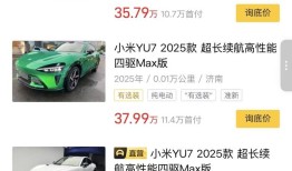 近百辆小米YU7流入二手车市场，百公里准新车加价1万起|界面新闻 · 汽车