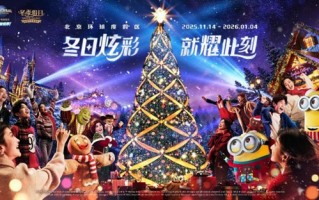 北京环球度假区冬季假日主题活动，哈利·波特的魔法世界™迎来首个魔法圣诞季|界面新闻 · 旅行
