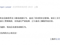 上海一律所通报律师虐猫：已解除劳动合同|界面新闻 · 快讯