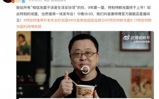 罗永浩跨界做泡面？其实是帮康师傅推广新品|界面新闻