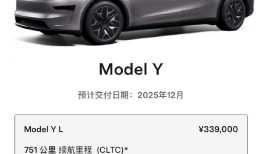 Model Y L预计交付日期更新至12月，特斯拉称现在下单年底前提车|界面新闻 · 汽车