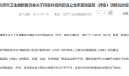 产科承压下美中宜和筹建综合医院|界面新闻