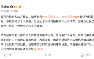 微博回应出现“韦东奕本人”账号：系假冒，已关闭|界面新闻 · 科技