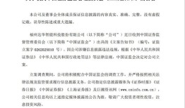 12份财报存差错被责令改正后，知名电视主板公司达华智能遭证监会立案|界面新闻 · 证券